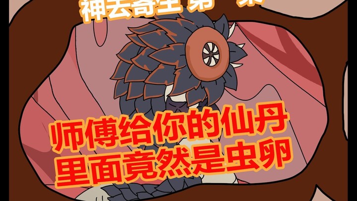 神去寄生 第一集