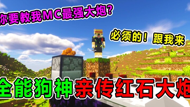 Mge Shanshan: The Dog God’s Directly Passed-Down Top-Tier Cannon! How to Rule the Server? Just Learn