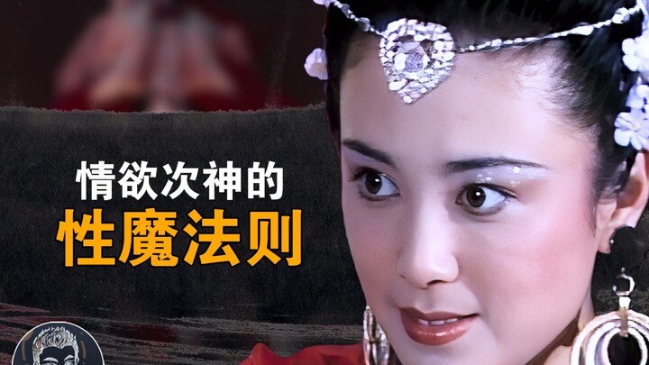 封神 | 妲己篇（一）：性魔法次神的劣根性；如何牵动纣王主意识，她真的很坏吗；九尾罗刹体；（上）