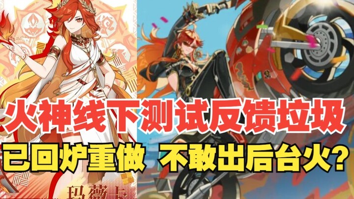 The offline test feedback for Fire God Mavika is terrible—she’s being sent back for a complete overh