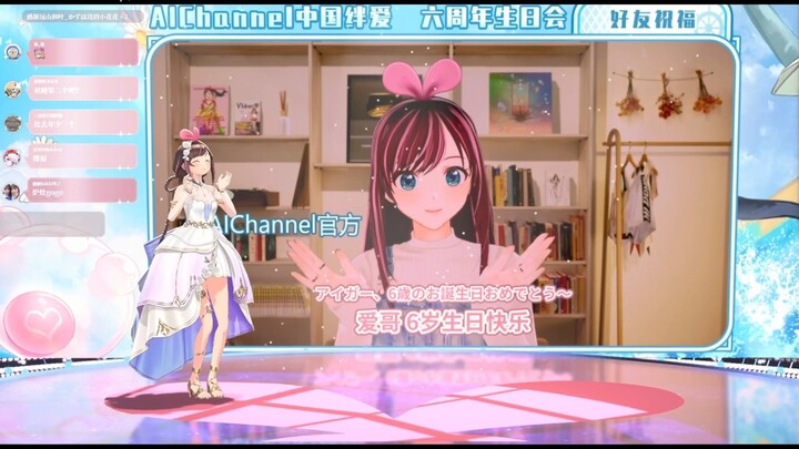老爱现身爱哥生日会