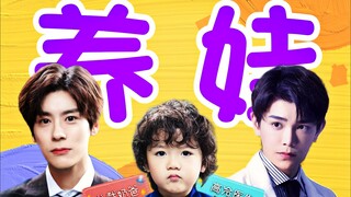 一搭离婚二搭有娃？【鸣中注丁】是的我们是有一个孩子！ | 霸道腹黑总裁×高冷心软医生 | 又名《报告夫人，总裁他又带娃来了》| 剧情打底 全糖甜饼