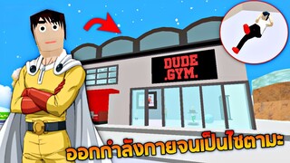 ไซตามะตบคนครั้งเดียวปลิวไปนอกโลก !! (วันนี้เล่นออนไลน์) - [Dude Theft Wars] โจรข่อย