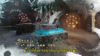 Love Forever Young (2023) แค้นพลิกรักสองสำนัก EP 8 [ซับไทย]