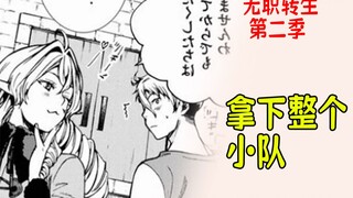 Reincarnation: Jobless Season 2 (Novel 29): Erina takes down the entire Zoldat team