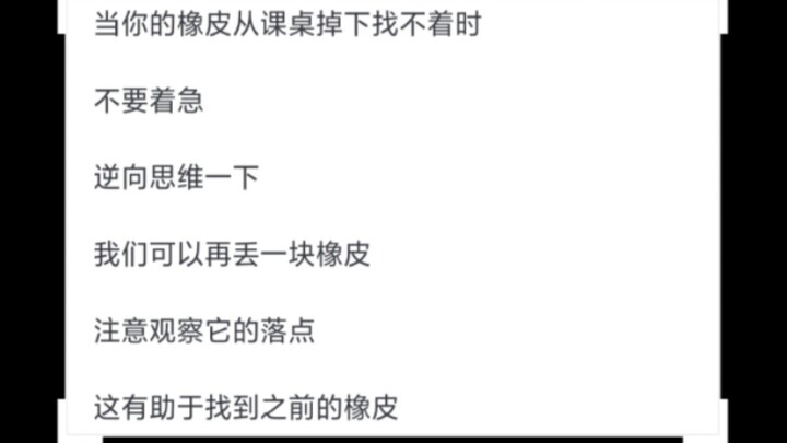 能否讲一个逆向思维的故事？