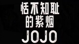 JOJO khói tím không biết xấu hổ