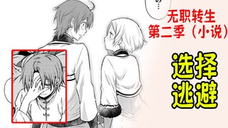 Re:Zero (Part 2) Season 2 (24): Facing Sararudi, he finally chose to escape