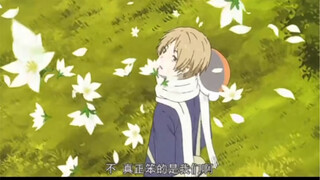 夏目友人账：真正笨的是我们，即使知道凋零的一天总会来临，依然会被他一次又一次的吸引