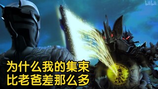 【奥特剪辑】看看集束射线的花样吃瘪史