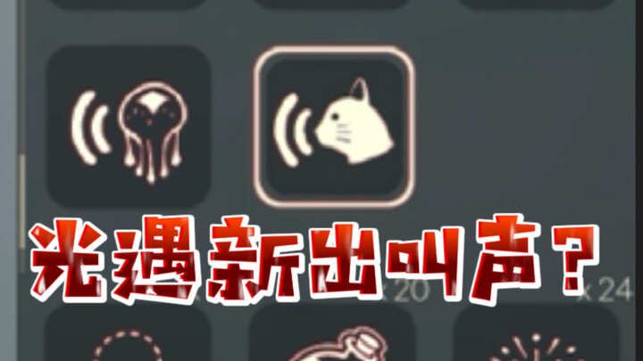 【Sky: Children of the Light】Ada suara meong terbaru di Sky: Children of the Light?
