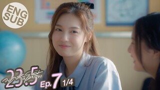 [Eng Sub] 23.5 องศาที่โลกเอียง | EP.7 [1/4]