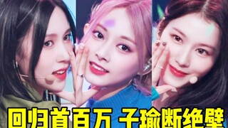 兔回归首个百万！子瑜涨幅断壁10倍+Mina回前三+外国Line上位圈聚集！首个百万之后还要继续拿！很多场的后劲都在持续，九兔值得de！TWICE