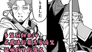乡里别剑圣34  在魔法的最高学府里，证明剑士的强大