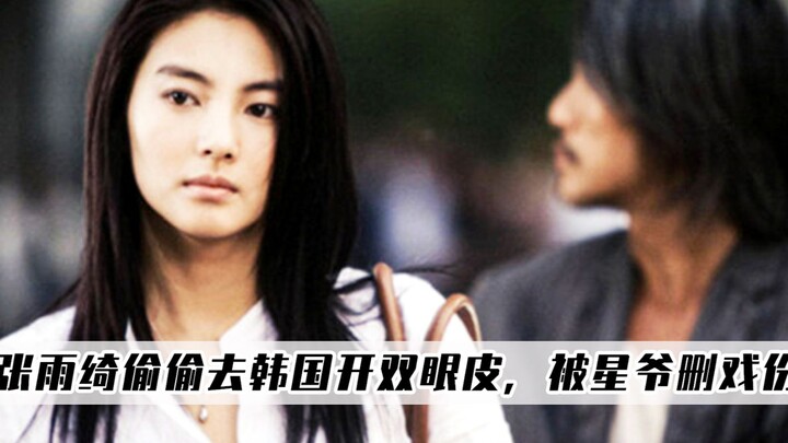 تشانغ جيانغ 7: بسبب موافقة تشو سينغ تشي على الهدم، تم حذف مشاهد تجميل تشانغ يوي تشي في كوريا من الفي