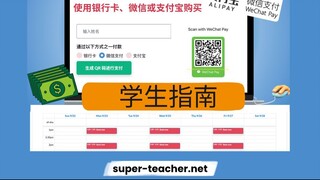 学生指南 SuperTeacher