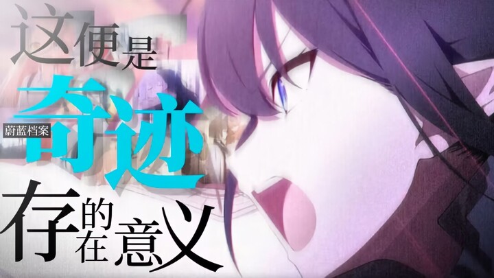 “平凡的日常，总是能孕育不凡的奇迹”『蔚蓝档案/MAD』
