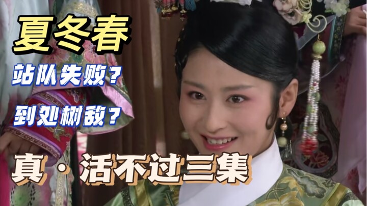 "Empresses in the Palace": A Workplace Survival Guide to the Imperial Harem — Why Doesn’t Xia Dongch
