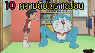 ประวัติการกำเนิดโดราเอม่อน 10 เรื่องที่คุณอาจจะยังไม่รู้เกี่ยวกับ โดราเอม่อน   | สุริยบุตร