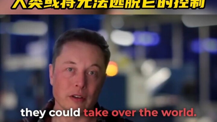 The world’s richest person, Elon Musk, has warned of the dangers of artificial intelligence, suggest