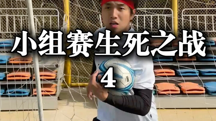 Pertarungan Hidup-Mati di Babak Grup Ke-4!