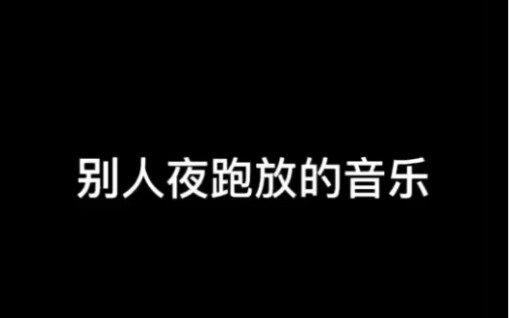 不跑都不行了