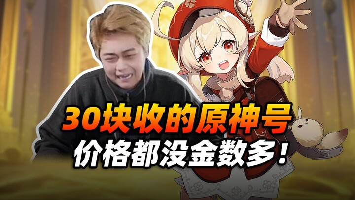 [Penilaian Genshin Impact] Ada yang berbaik hati mau beli akun? Harga akunnya bahkan nggak semahal e