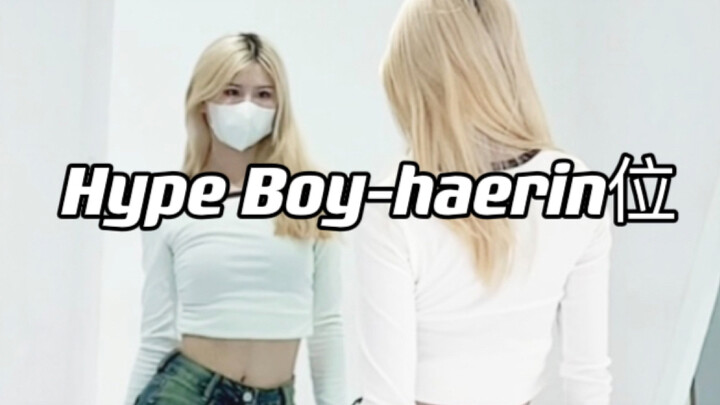 NewJeans-Hype Boy｜Hướng dẫn chậm nhịp số vị trí của Haerin