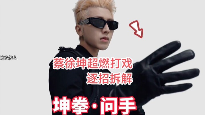 Breaking down the latest action design of Kunquan