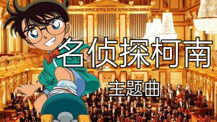 The Detective Conan theme song is played in the Golden Hall! Is this the score of Thriller?