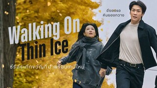 Walking On Thin Ice (2025) Episode 1 Eng Sub