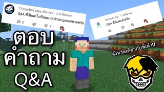 ตอบคำถาม Q&amp;A ที่ทุกคนถามมาฉลอง 20,000 ผู้ติดตาม!!