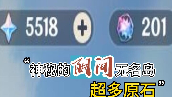 Genshin Impact: Guide to Obtaining Primogems on Nameless Island! A super-crazy hidden quest! If you'