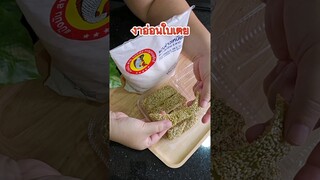 ขนมงาอ่อนใบเตย