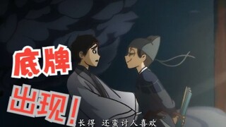 崔倍是大理寺底盘，发动这张底牌的人？