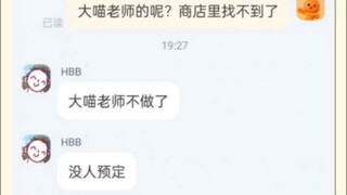 大喵老师的诅咒还在继续
