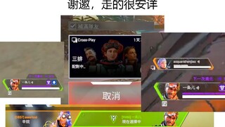 【APEX】重生你睡得着吗？你叠我睡得很安详