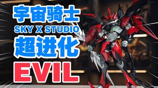 800不到的超进化来啦！SKY X STUDIO 宇宙骑士 超进化伊比路 阿雄分享