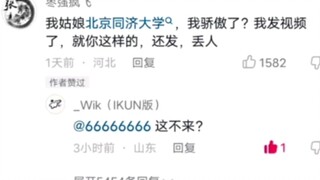 “我姑娘北京同济大学，我骄傲了?”