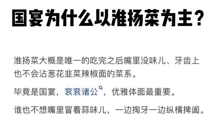 Tại sao yến tiệc quốc gia lại lấy ẩm thực Hoài Dương làm chủ đạo?