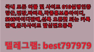 N사성인인증계정 매입 텔ㄹ그램⮴ BEST797979 #N사성인인증계정 매입 d