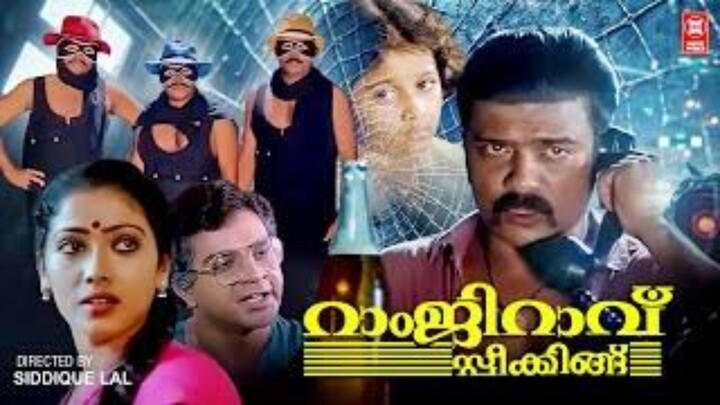 Ramji Rao Speaking (1989) | Malayalam Full Movie | Comedy | Classic