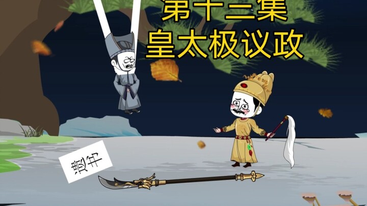 我在大明当皇帝(13)