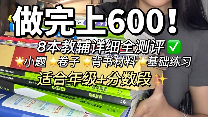 ทำเสร็จแล้วเกิน 600 ข้อ!! รีวิวรายละเอียดคู่มือเตรียมสอบมัธยมปลาย