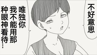 抱歉啊，唯独你我不管怎么都没办法用那种眼神来...