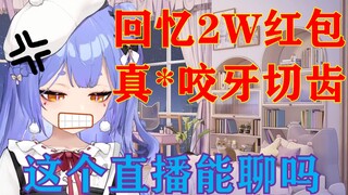 【阿梓破防合集】又想起2w红包牙齿咬的嘎嘣响，直播还就什么都敢聊！这是可以直播说的吗？铸币时刻#5