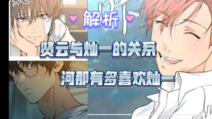 【云端之恋解析】灿一，人见人爱的单细胞生物，小情侣play 里的一环