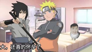 鸣人怀孕了？