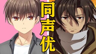「鹰原羽依里」的声优还配过哪些角色？【声优都是怪物】