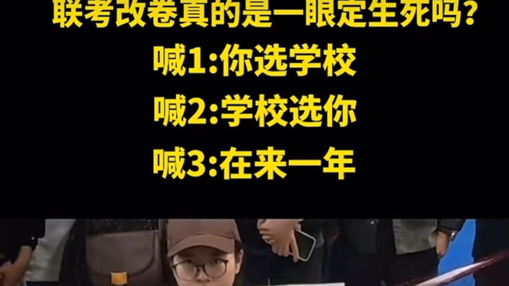 هل تحديد نتيجة امتحان القبول المشترك يحدد النتيجة فعليا من النظرة الأولى؟